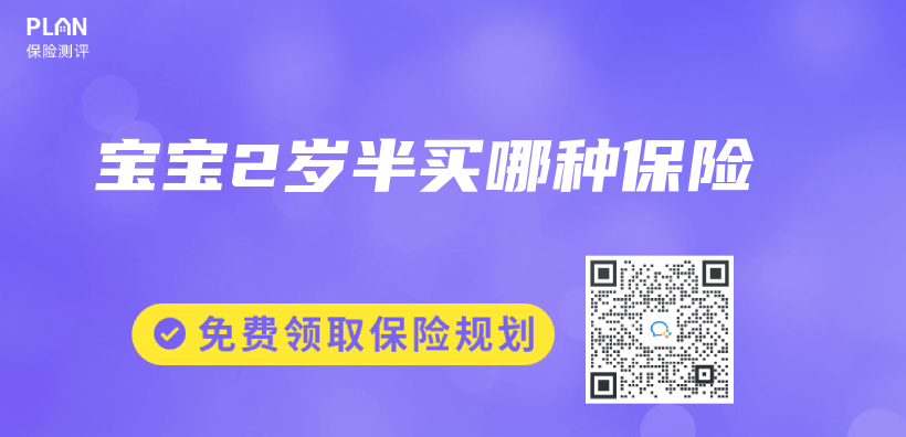 寶寶2歲半買(mai) 哪種保險插圖