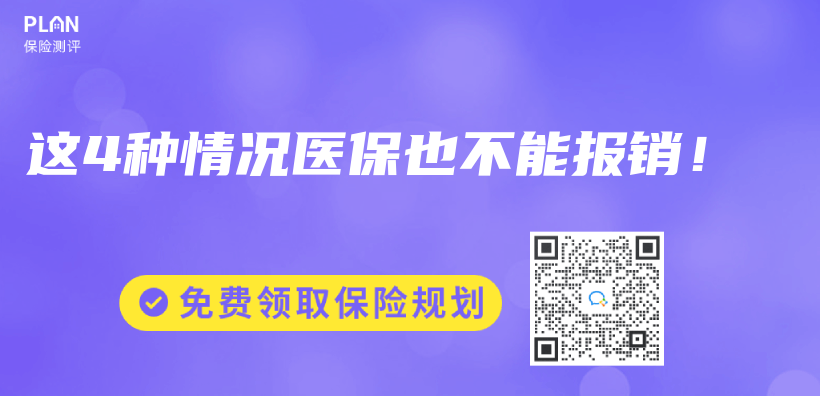 這4種情況醫保也不能報銷！插圖