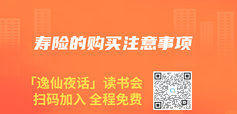 壽險的購買(mai) 注意事項插圖