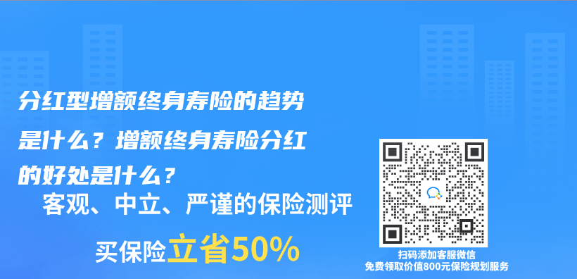 增額終身壽險和分紅保險有什麽(me) 不同？如何選擇？插圖34