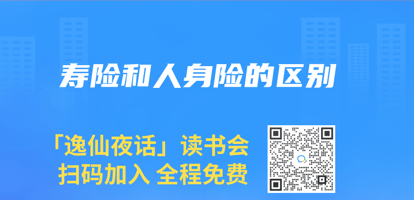 壽險和人身險的區別插圖