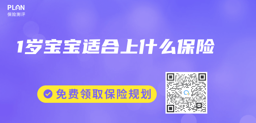1歲寶寶適合上什麽(me) 保險插圖