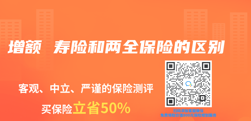 增額 壽險和兩(liang) 全保險的區別插圖