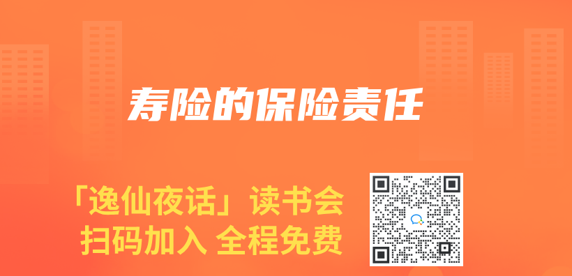 壽險的保險責任插圖