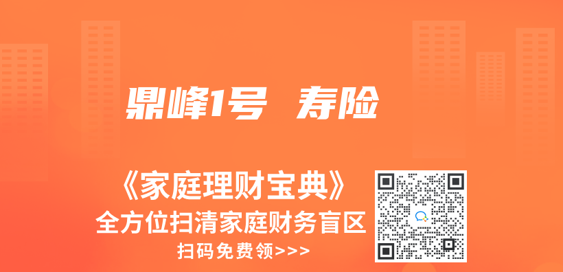 鼎峰1號 壽險插圖