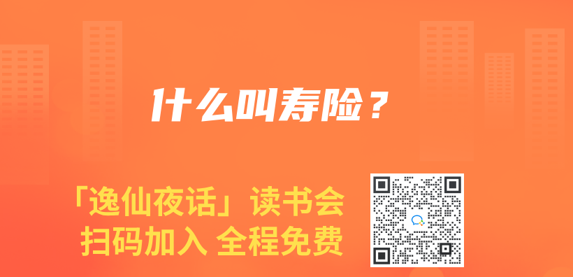 什麽(me) 叫壽險？插圖