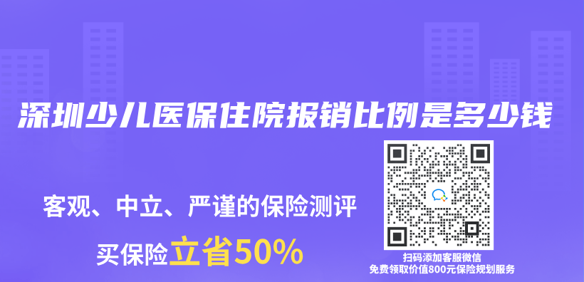 深圳少兒(er) 醫保住院報銷比例是多少錢插圖