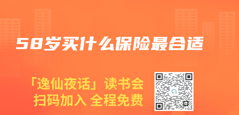 58歲買(mai) 什麽(me) 保險最合適插圖