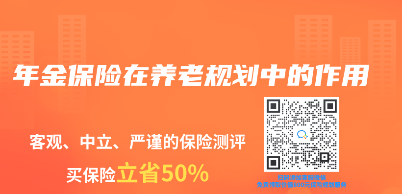 年金保險在養(yang) 老規劃中的作用插圖
