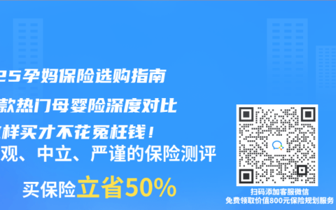2025孕媽保險選購指南：3款熱門母嬰險深度對比，這樣買才不花冤枉錢！