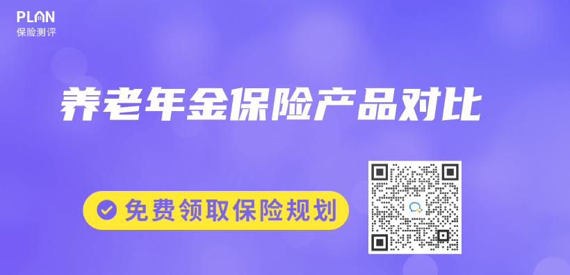 養(yang) 老年金赛马会APP下载官网對比插圖