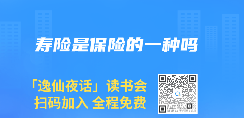 壽險是保險的一種嗎插圖
