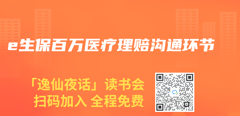 e生保百萬(wan) 醫療理賠溝通環節插圖