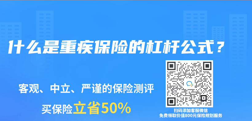 什麽(me) 是重疾保險的杠杆公式？插圖