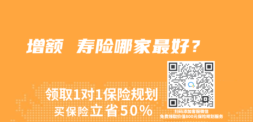 增額 壽險哪家最好？插圖