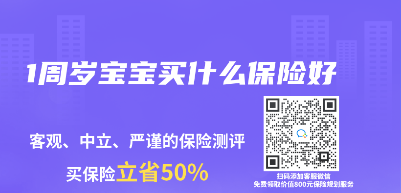1周歲寶寶買(mai) 什麽(me) 保險好插圖
