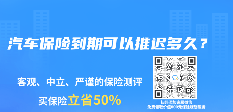 汽車保險到期可以推遲多久？插圖