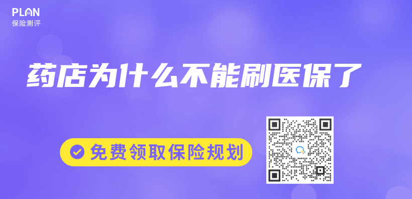 藥店為(wei) 什麽(me) 不能刷醫保了插圖