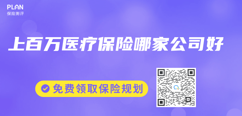 上百萬(wan) 醫療保險哪家公司好插圖