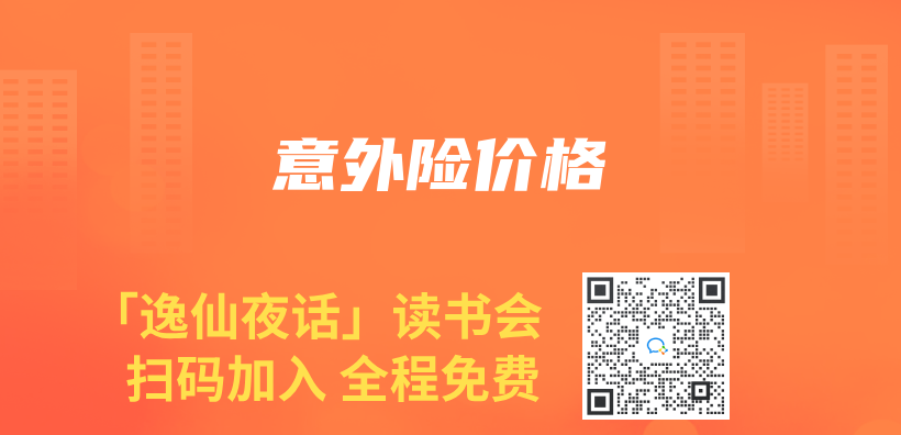 意外險價(jia) 格插圖