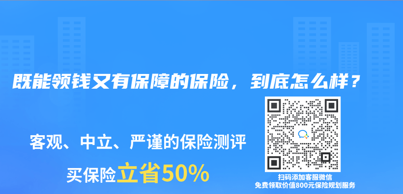 既能領錢又有保障的保險，到底怎麽(me) 樣？插圖