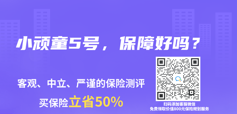 小頑童5號，保障好嗎？插圖