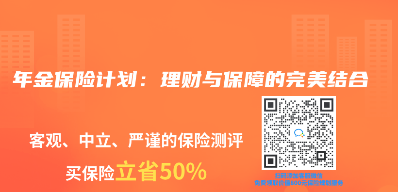 年金保險計劃：理財與(yu) 保障的完美結合插圖