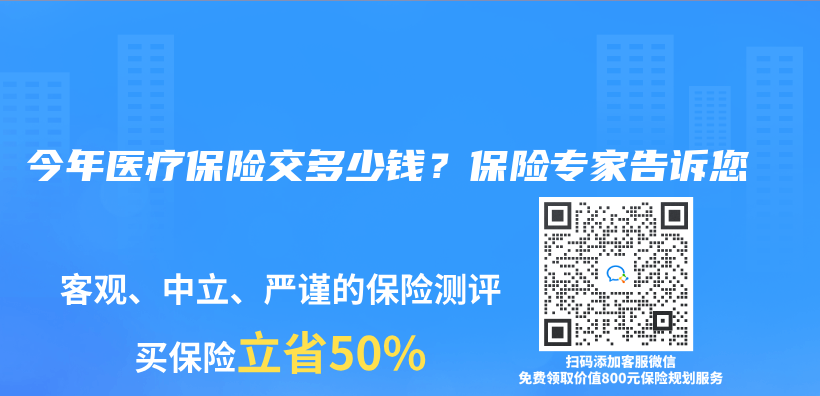 今年醫療保險交多少錢？保險專(zhuan) 家告訴您插圖