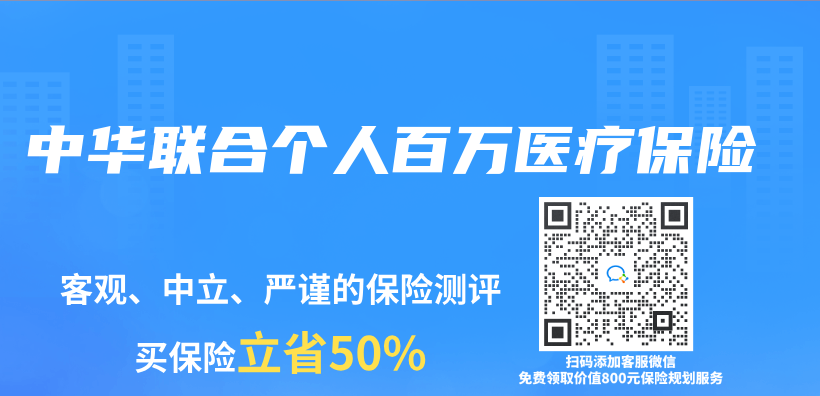 中華聯合個(ge) 人百萬(wan) 醫療保險插圖
