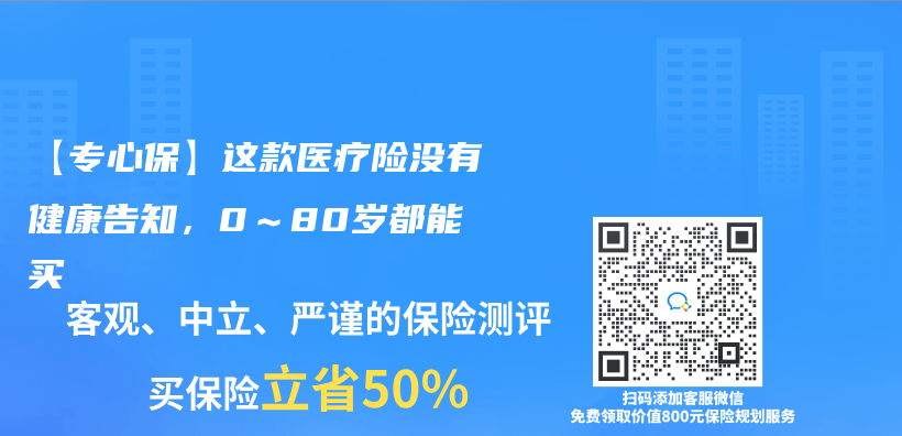 【專(zhuan) 心保】這款醫療險沒有健康告知，0～80歲都能買(mai) 插圖
