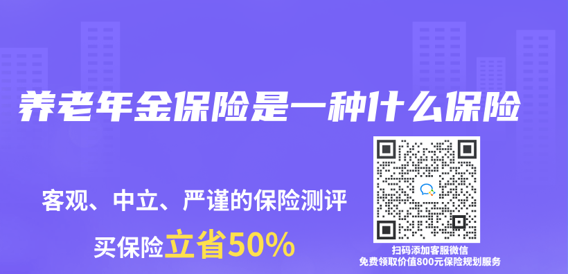 養(yang) 老年金保險是一種什麽(me) 保險插圖