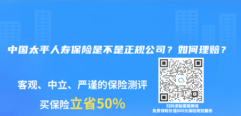 中國太平人壽保險是不是正規公司？如何理賠？插圖
