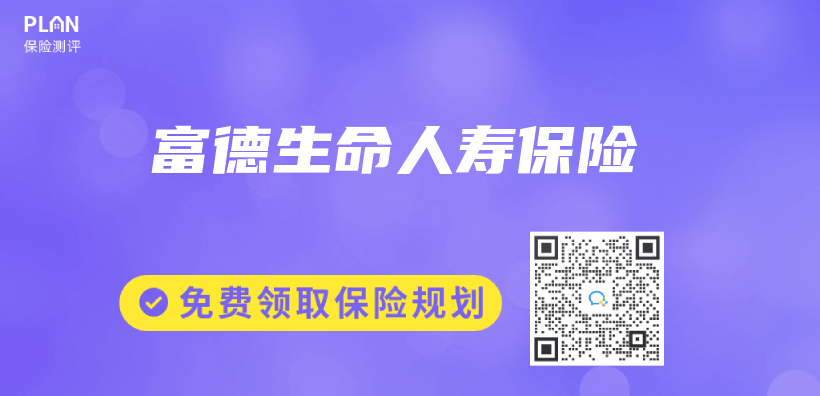 富德生命人壽保險插圖