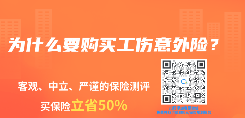為(wei) 什麽(me) 要購買(mai) 工傷(shang) 意外險？插圖