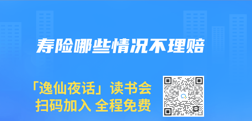 壽險哪些情況不理賠插圖