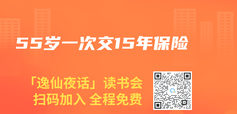 55歲一次交15年保險插圖