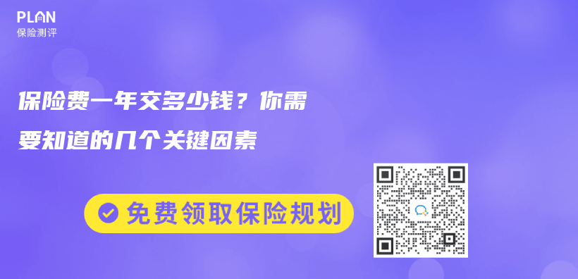 保險費一年交多少錢？你需要知道的幾個(ge) 關(guan) 鍵因素插圖