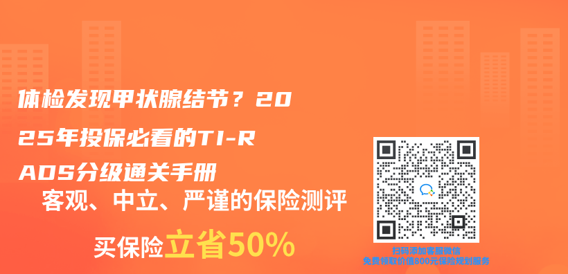 體(ti) 檢發現甲狀腺結節？2025年投保必看的TI-RADS分級通關(guan) 手冊(ce) 插圖
