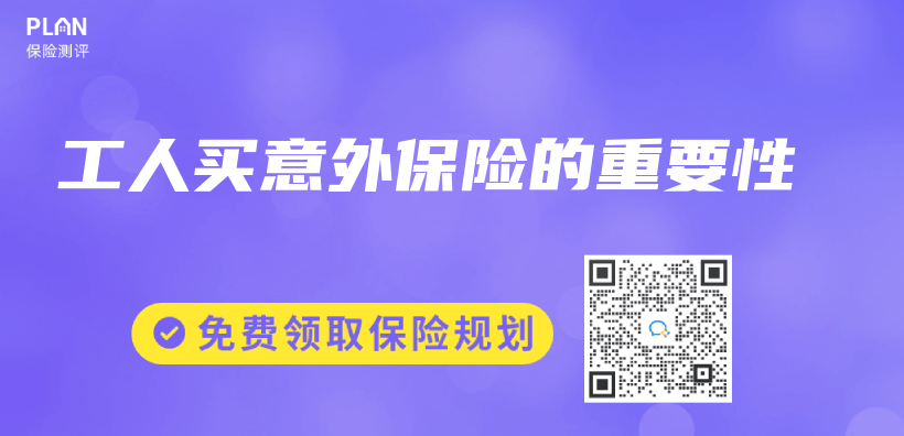 工人買(mai) 意外保險的重要性插圖