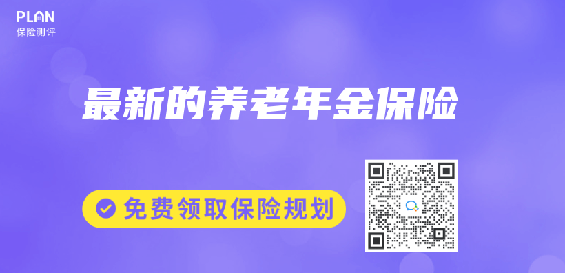 最新的養(yang) 老年金保險插圖