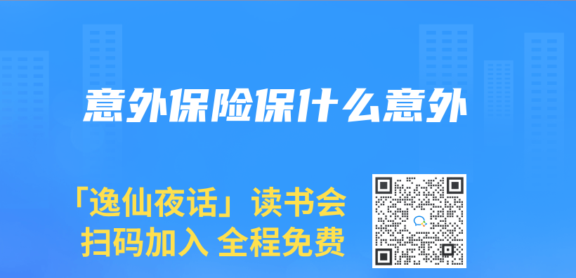 意外保險保什麽(me) 意外插圖