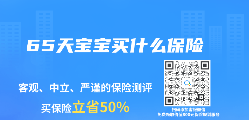 65天寶寶買(mai) 什麽(me) 保險插圖