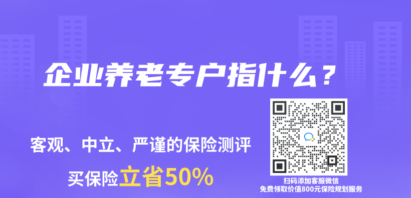 企業(ye) 養(yang) 老專(zhuan) 戶指什麽(me) ？插圖