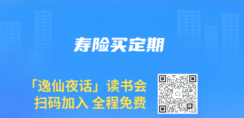 壽險買(mai) 定期插圖