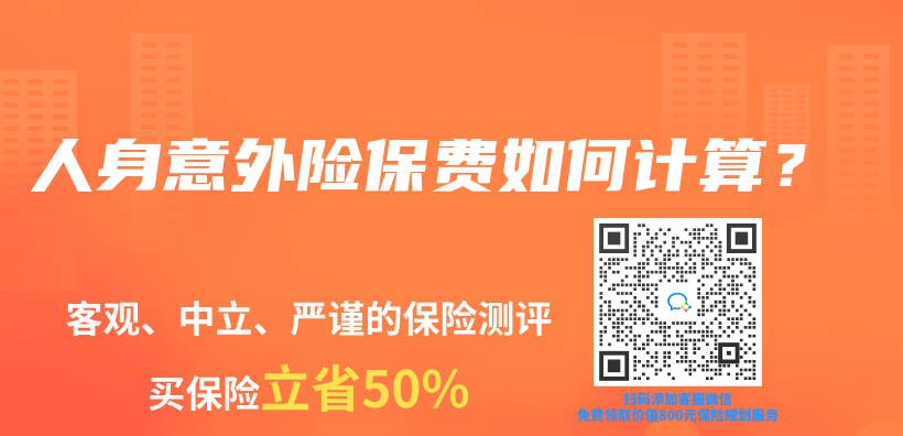 人身意外險保費如何計算？插圖