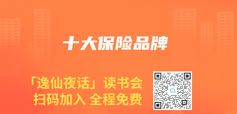 十大保險品牌插圖