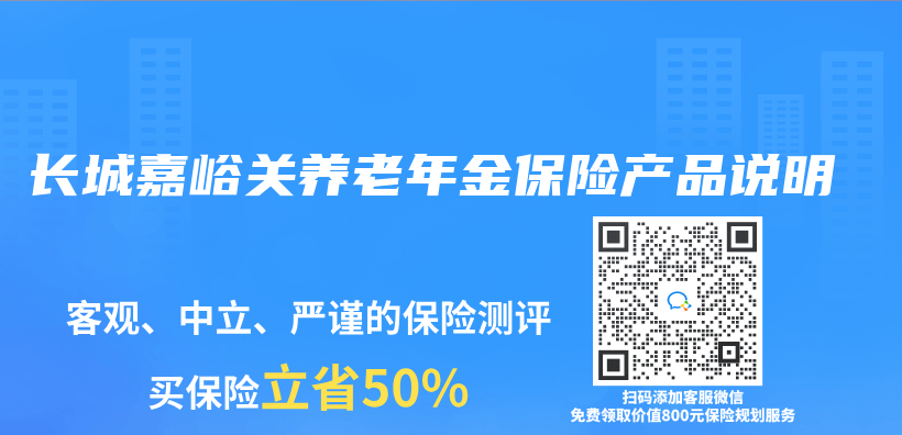 長城嘉峪關(guan) 養(yang) 老年金赛马会APP下载官网說明插圖