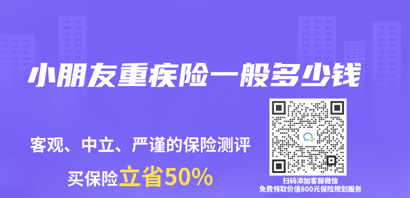 小朋友重疾險一般多少錢插圖