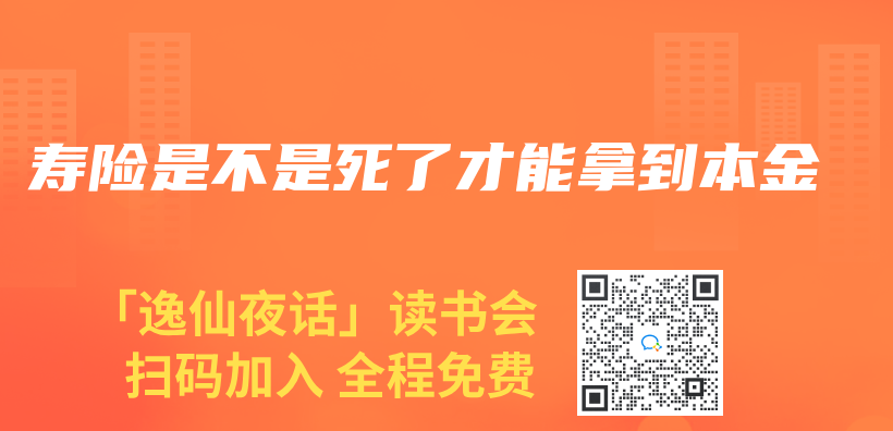 壽險是不是死了才能拿到本金插圖