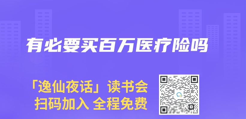 有必要買(mai) 百萬(wan) 醫療險嗎插圖